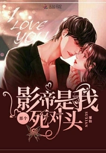 That Actor is My Mortal Enemy