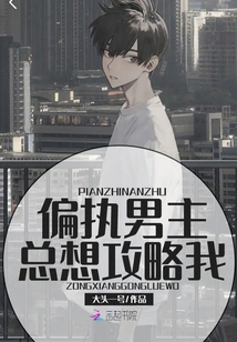 The Paranoid Male Protagonist Always Wants to Attack Me