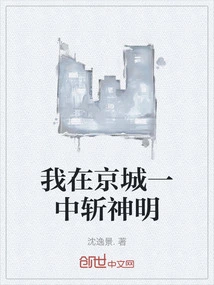 I Killed the Gods in Beijing No. 1 Middle School