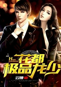 The Best Young Master in Huadu