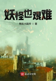 Monsters Are Also Difficult