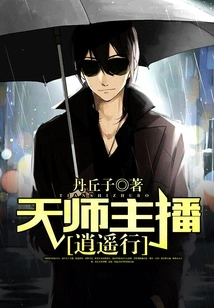 Tianshi Anchor Xiaoyao Xing