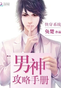 Quick Travel: the Male God Strategy Manual