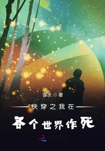 Every World Has My Footprints of Seeking Death