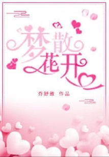 Dreams Scatter and Flowers Bloom