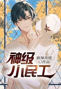 God-level Little Migrant Worker