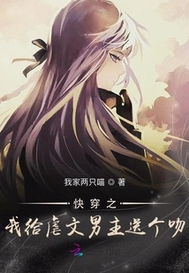 Quickly Wear it and I Will Give the Male Protagonist of the Sadistic Novel a Kiss