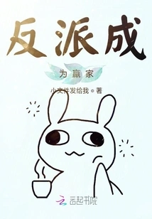 The Villain Becomes the Winner