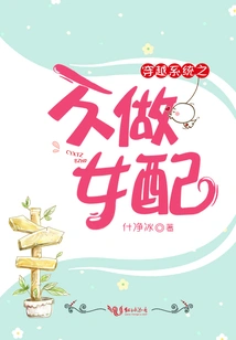 Traveling Through the System Without Being a Female Supporting Role