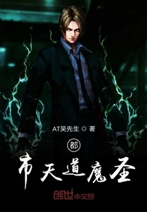 The Invincible Saint in the City