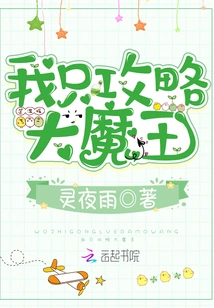 I Only Conquer the Big Devil