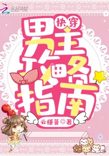 A Guide to the Quick Passage of Male Protagonists