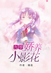 Lord Jiu Pampers the Little Shadow Flower