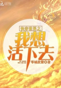 Traveling Through the World Quickly - I Want to Live