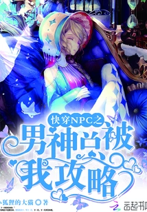 The Male God of the Fast-traveling Npc is Always Conquered by Me