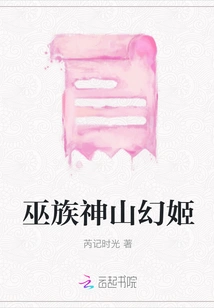 Magical Fairy of Wu Clan's Sacred Mountain