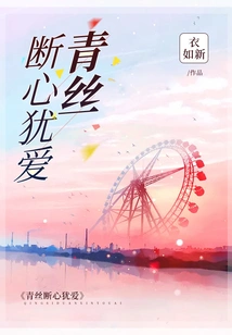 Even Though My Black Hair is Cut Off, I Still Love You