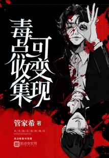 Collecting Poison Points Can Be Cashed Out