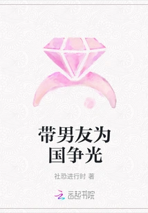 Bring Your Boyfriend to Win Glory for the Country