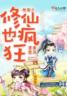 Fast Travel: Cultivation into Immortality is Also Crazy