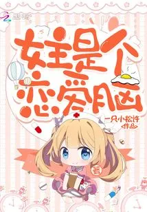 The Heroine is a Love Brain
