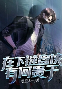 What Are You Doing Here, Keyboard Warrior?