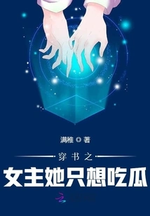 The Heroine in the Book-crossing Novel Just Wants to Eat Melons