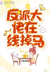 The Villain Boss Lost His Horse Online