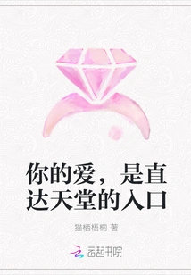 Your Love is the Direct Entrance to Heaven