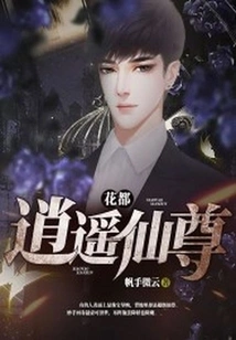 Huadu Xiaoyao Immortal Lord