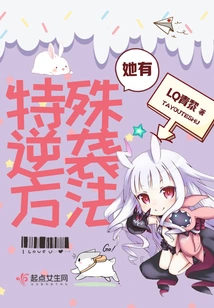 She Has a Special Counterattack Method