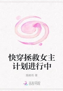 The Plan to Quickly Travel to Save the Heroine is in Progress