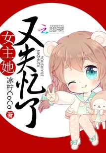 The Heroine Lost Her Memory Again