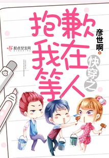 Sorry, I'm Waiting for Someone