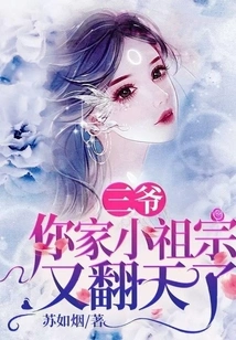 Third Master, Your Little Ancestor Has Turned Upside Down Again