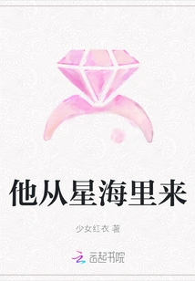 He Comes from the Sea of ​​stars