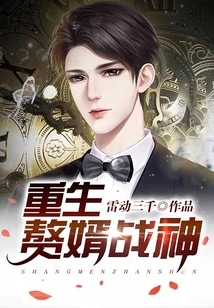 Reborn Son-in-law God of War