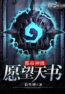 Urban God Level Book of Wishes