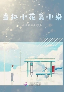 Popular Little Flower Mo Xiaoran