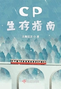 Cp Survival Guide
