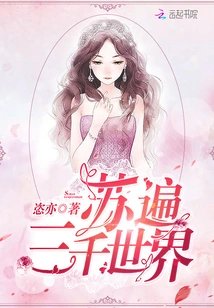 Su Travels Through Three Thousand Worlds