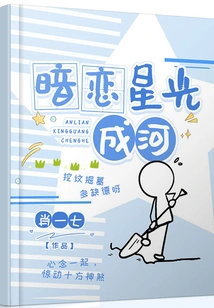 Secretly in Love with the Stars