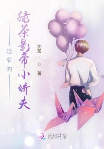 Her Green Tea Actor Little Husband