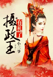 The Regent is Polite