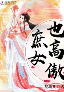 Even Concubines Are Arrogant