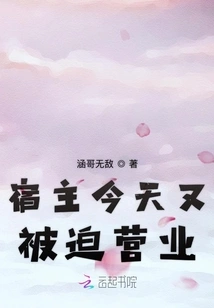 The Host is Forced to Open Again Today