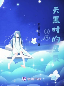 You Are the Star in the Dark