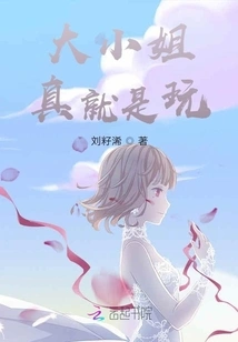 The Eldest Lady is Really Just Playing