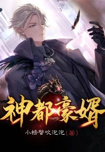 A Wealthy Son-in-law in the City of God