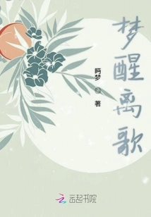 Wake up from a Dream and Leave the Song